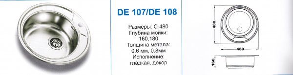 ДЕ 117/ДЕ 118 d 480x160mm
